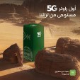 انتر نت 5g631672980433941114