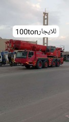 كرينات للايجار63249801487106113