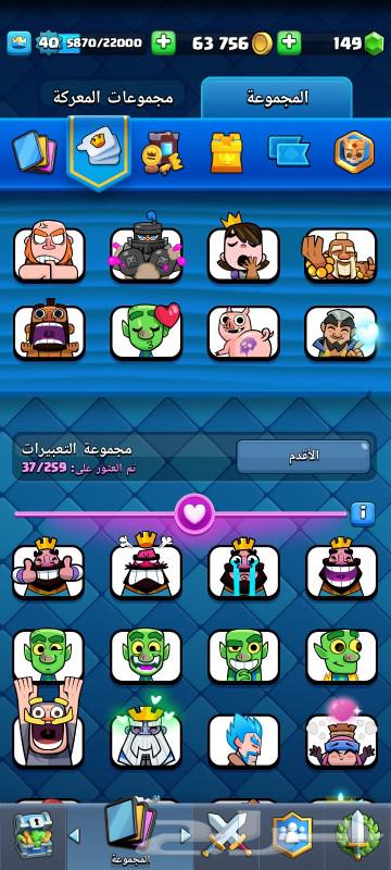 حساب كلاش رويال و 4 بطايق مطوره63506132046339110