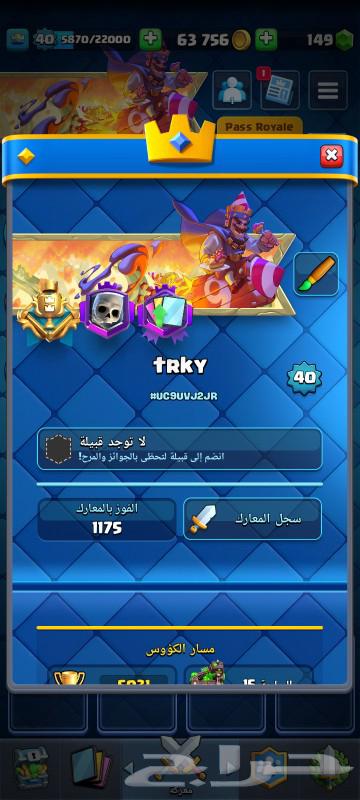 حساب كلاش رويال و 4 بطايق مطوره63506132046339113