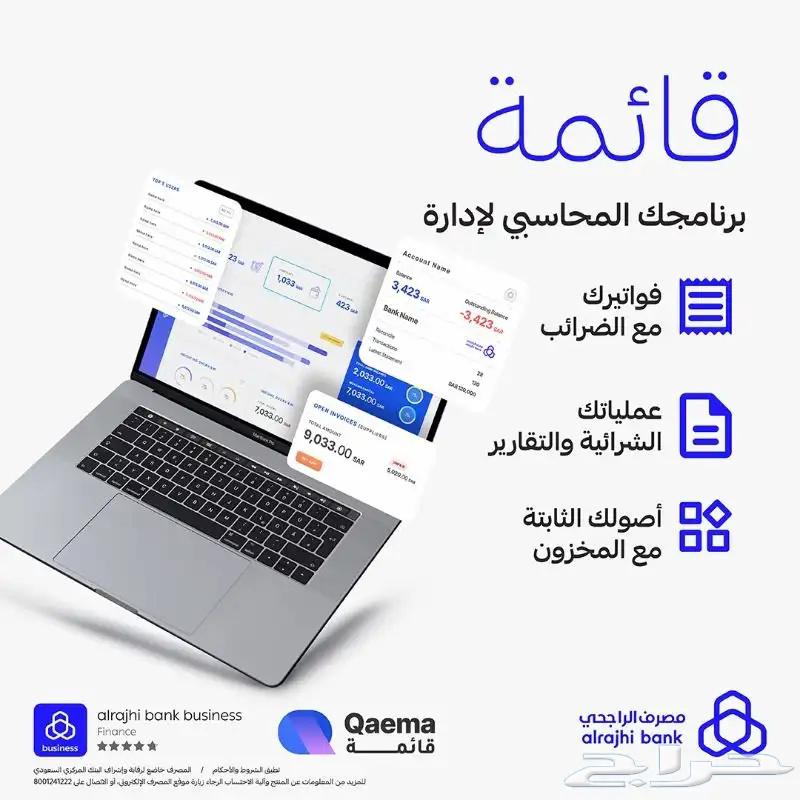 The best and most preferred accounting software in Saudi Arabia63020468310017111