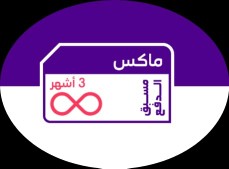 STC Quick Net unlimited SIM cards 3 months for 575 SAR 5G prepaid63113355982723110
