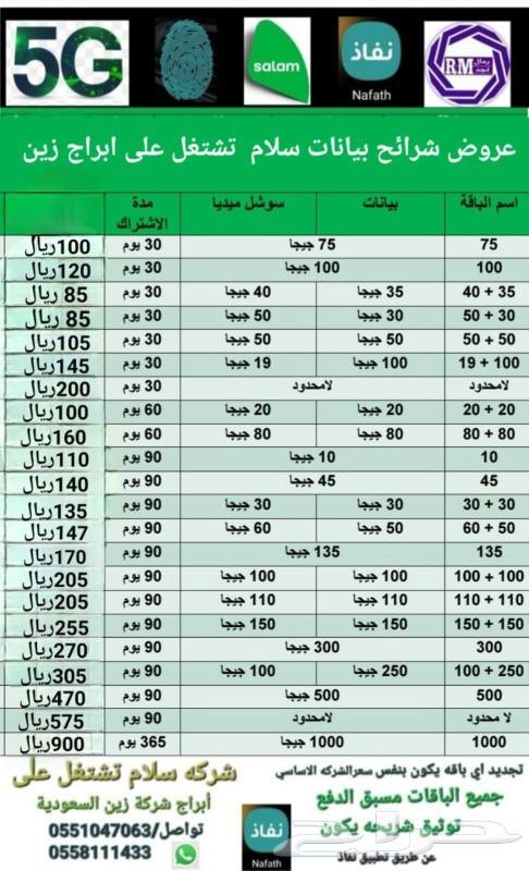 STC Quick Net unlimited SIM cards 3 months for 575 SAR 5G prepaid63113355982723112