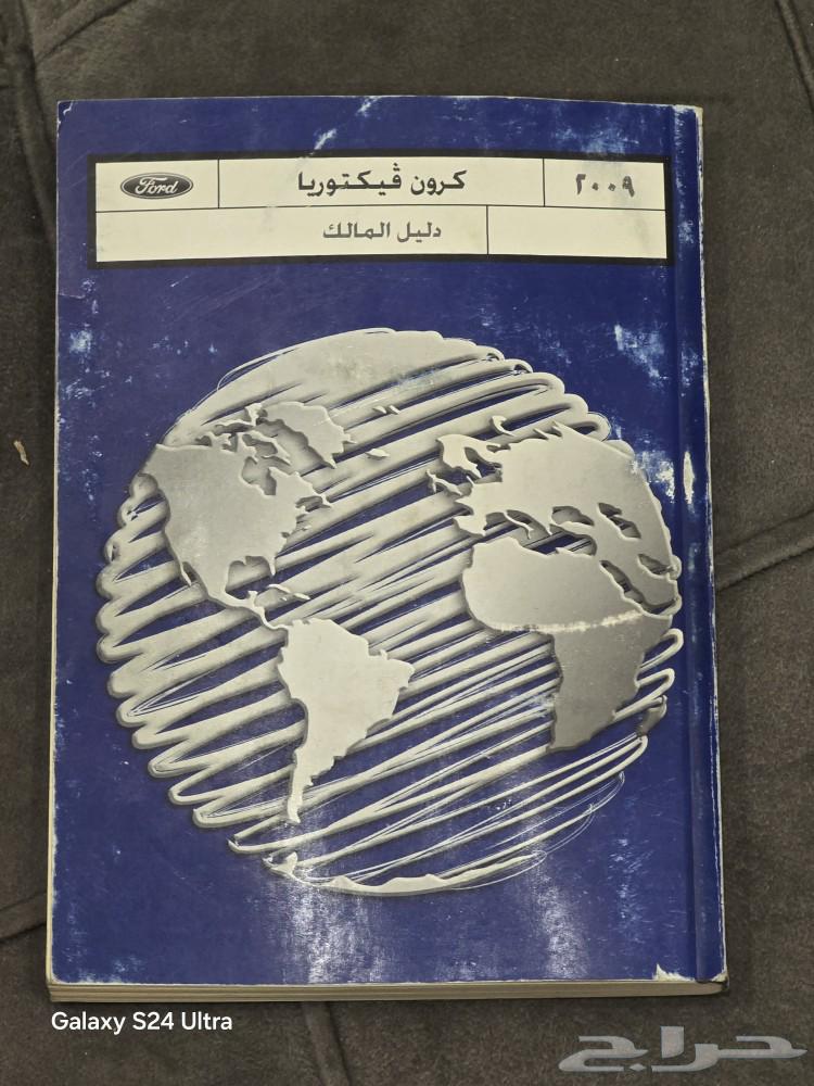 استكار توكيلات وكتالوجات فورد كروان فكتوريا من2007 الى 200963172697805570111