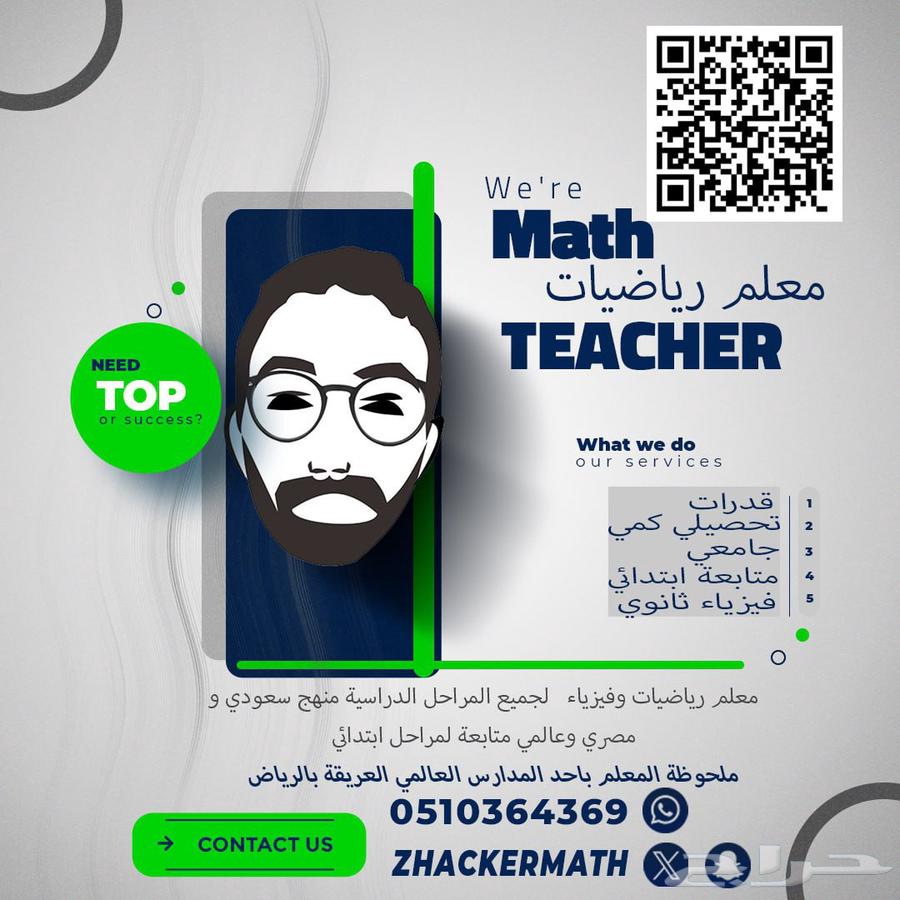 معلم رياضيات وماث امريكان اكسنت متابعة و تاسيس شنطة كاملة63477068567938112