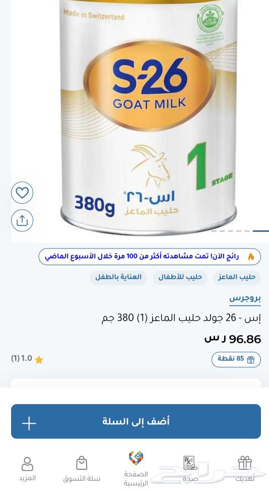 حليب ماعز 26-S رقم163095976823682112