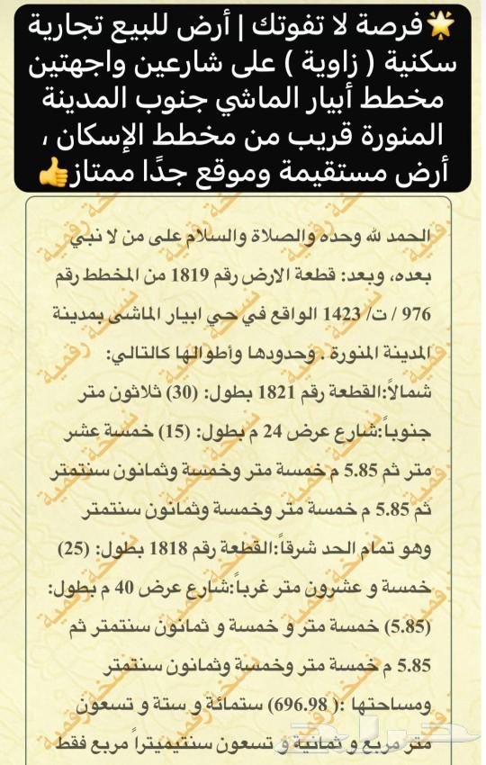 ارض تجارية على شارعين في ابيار الماشي62931690449538112