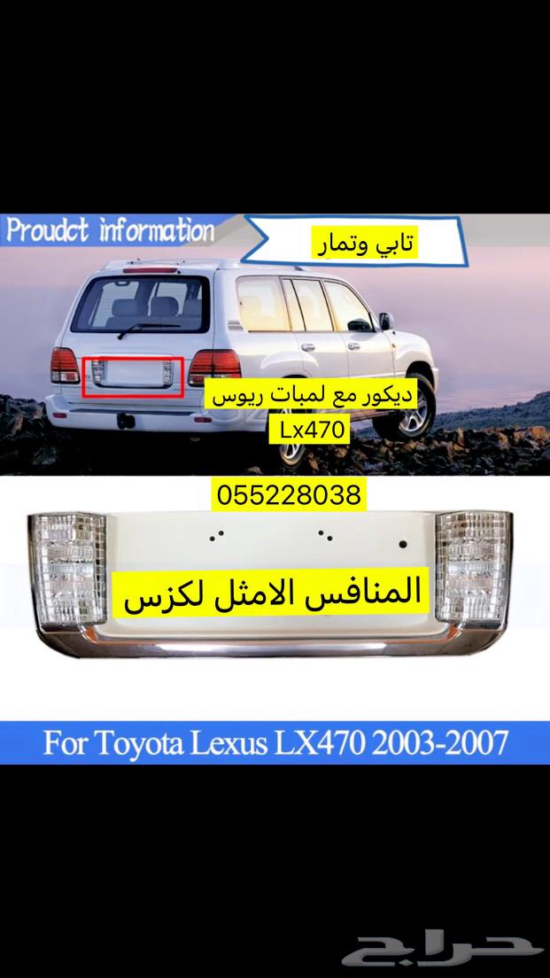 قطع جيب لكزس Lx47063142186540802114