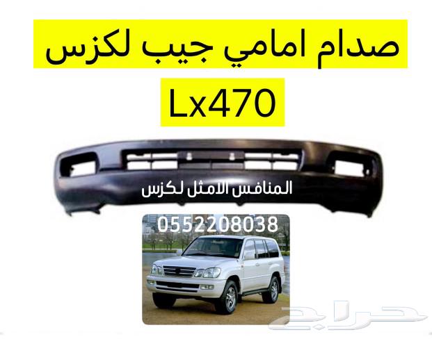 قطع جيب لكزس Lx47063142186540802111
