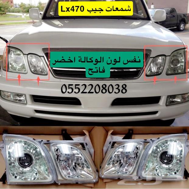 قطع جيب لكزس Lx47063142186540802110