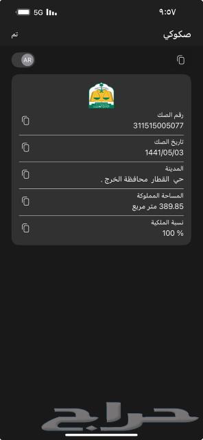 بيت شعبي هدد للبيع في الخرج على ارض مساحتها 390م2630138187425301127