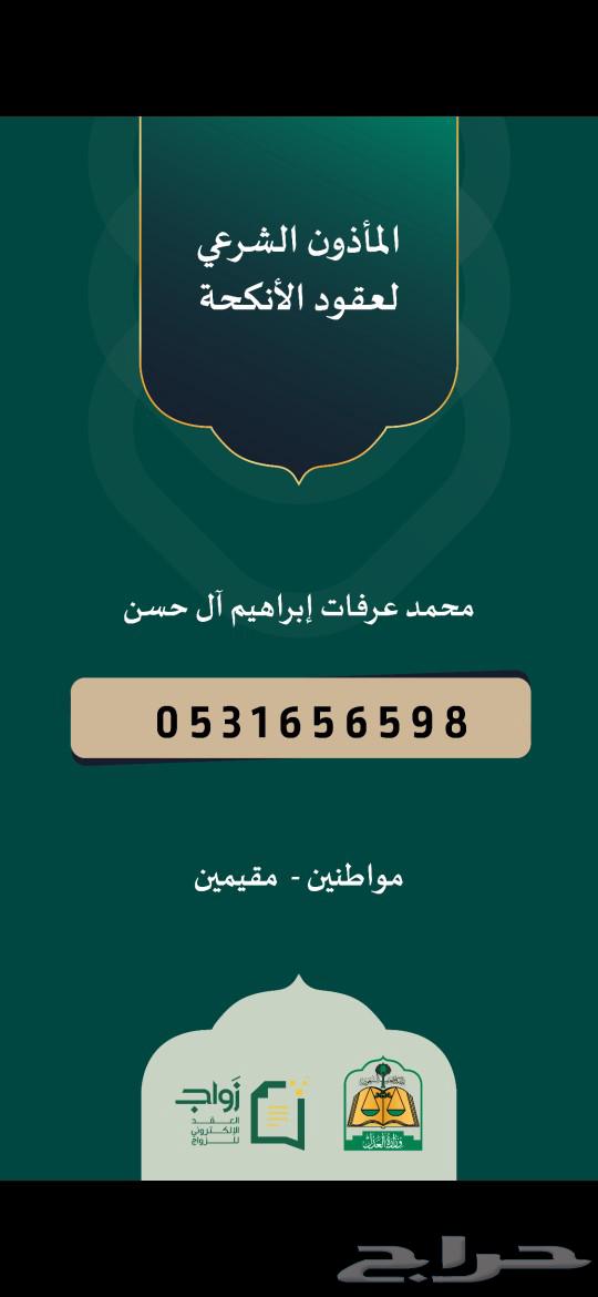 مأذون شرعي 0