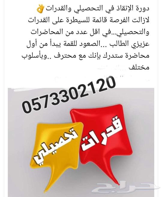 دورات تحصيلي وقدرات634753873455391117