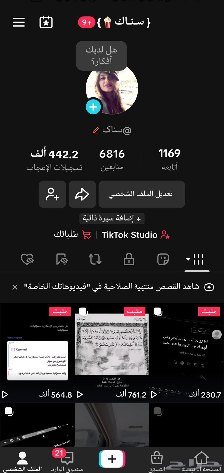 TikTok account 6K63087568866179112
