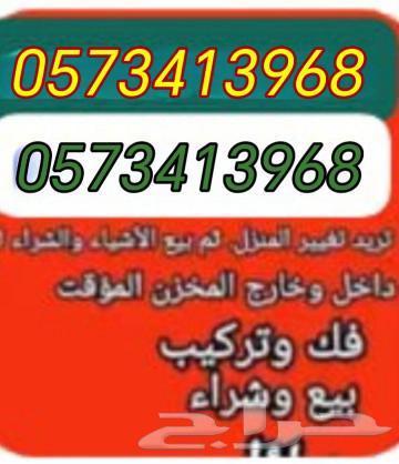 نقل عفش بحايل630182142378271127