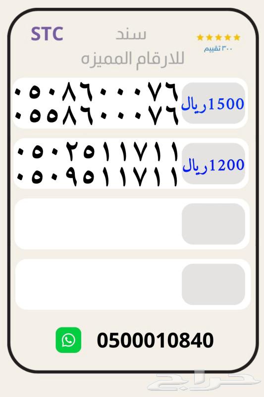 ارقام مميزه جديده630879570606101116