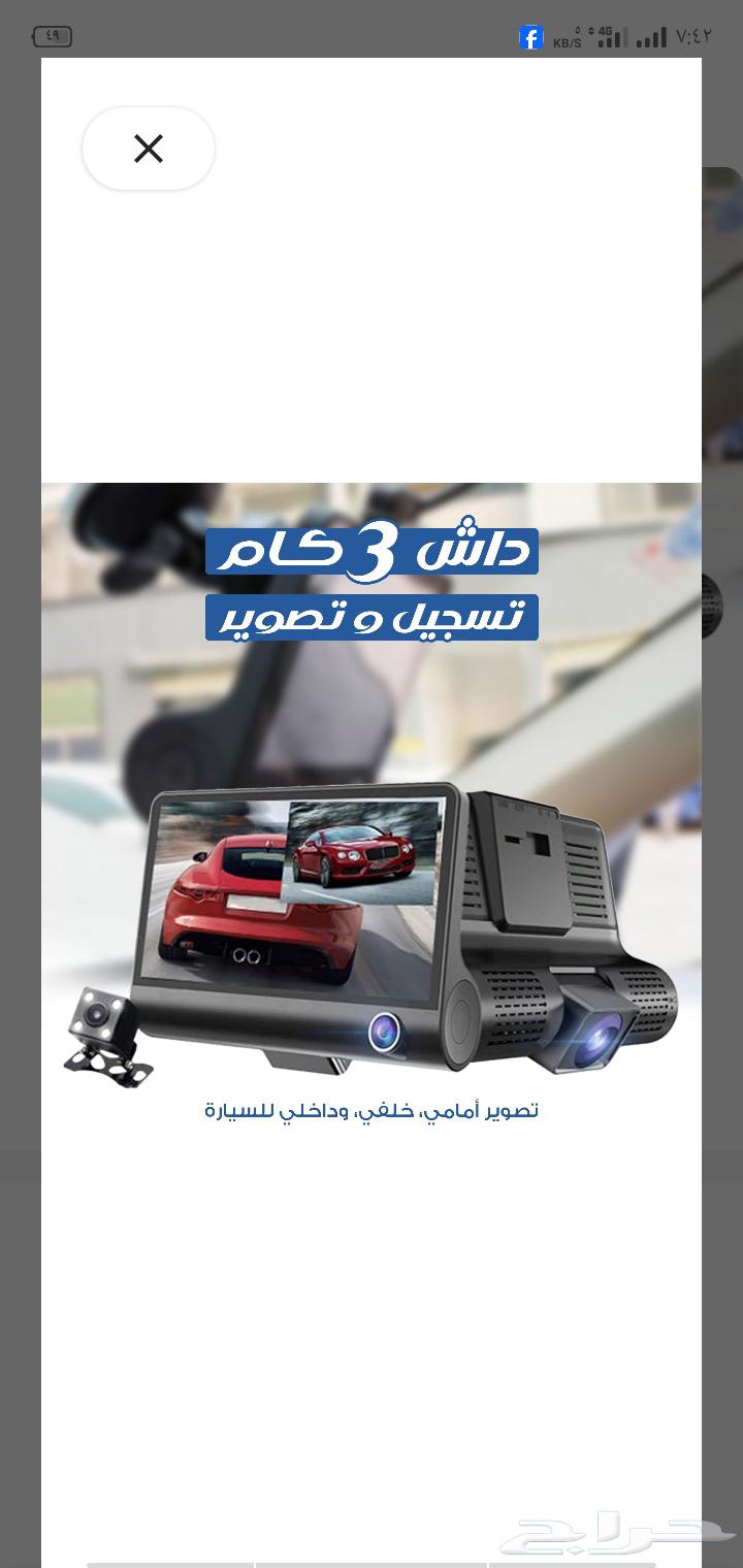 داش كام 3كاميرات1080pتدعم كارت مومرى للتخزين63086794083075112