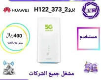 راوتر 5G برو 3 مشغل لجميع الشركات63085581003779112