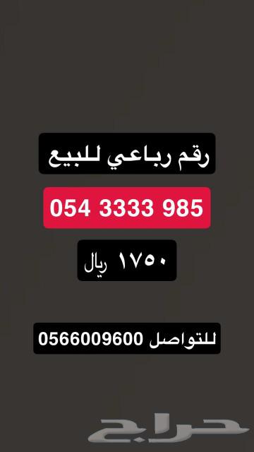 Four-digit number for sale63085973837569111