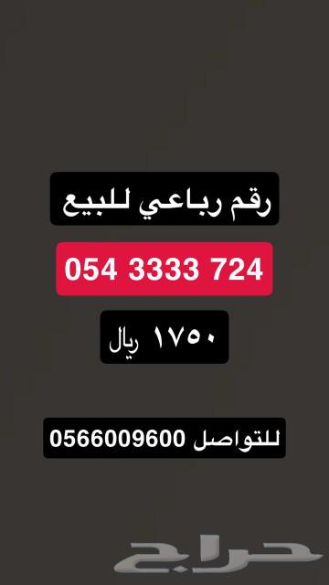 Four-digit number for sale63085973837569112