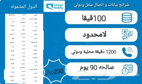 STC Quick Net SIM card 250 riyals valid for 3 months63085120701443114
