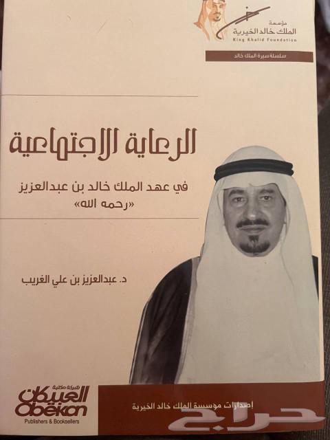 للبيع كتب الملك خالد بن عبدالعزيز رحمه الله63085560965891110