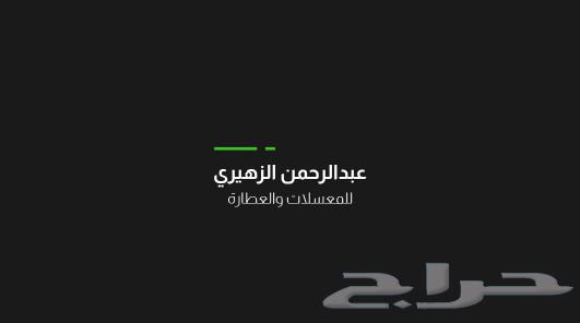 مندواب عطارة630859640719381127