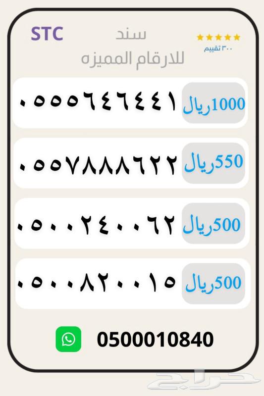 للبيع ارقام stc مسبق دفع63084306641283113