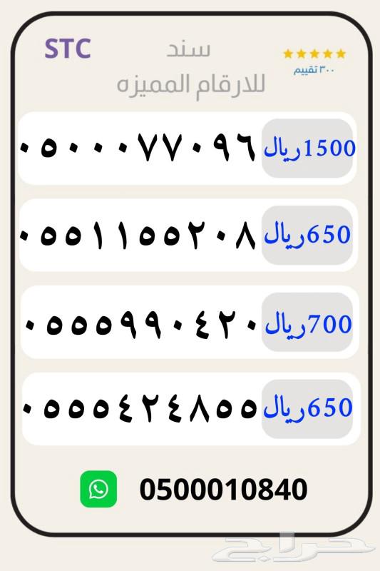 للبيع ارقام stc مسبق دفع63084306641283114