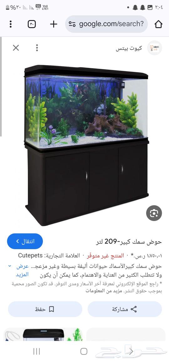 حوض سمك كبير ومواصفات عاليه631166789735711119