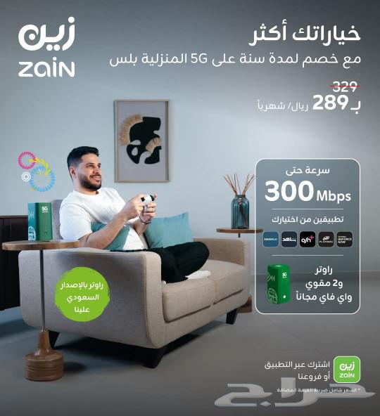 Best offers from Zain Home packages634735361726741121