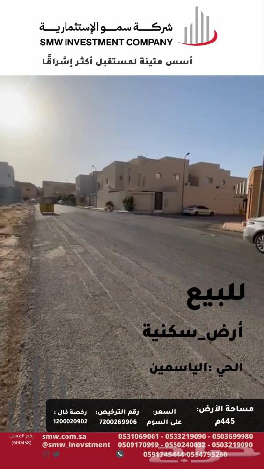 للبيع أرض سكنية بحي ربوة الياسمين63011206663555114