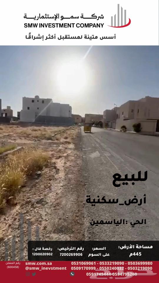 للبيع أرض سكنية بحي ربوة الياسمين63011206663555112