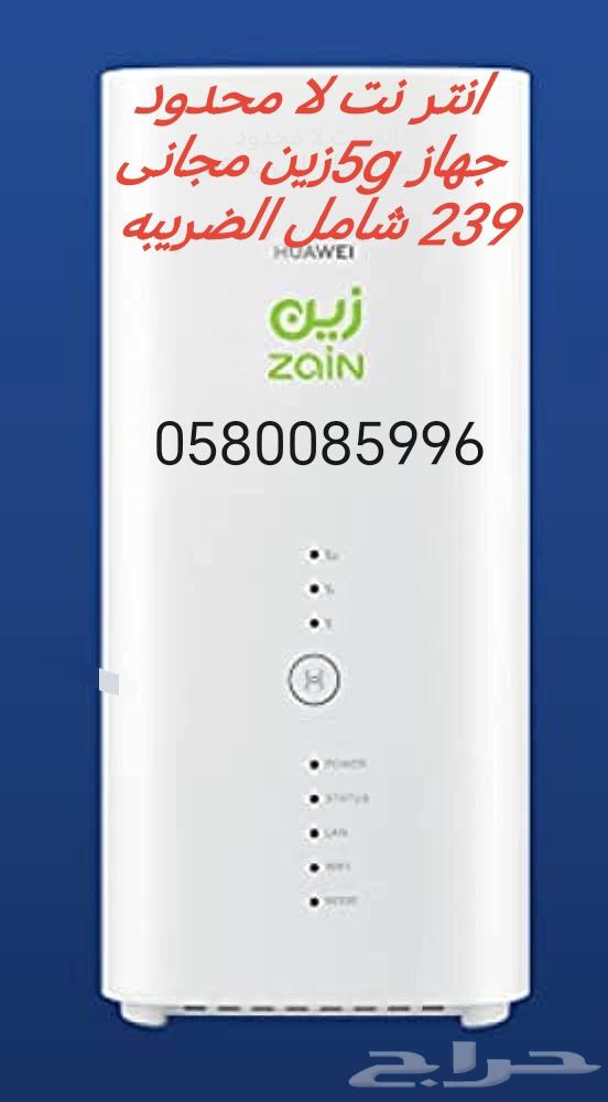 نت لا محدود 5g63086824333954114