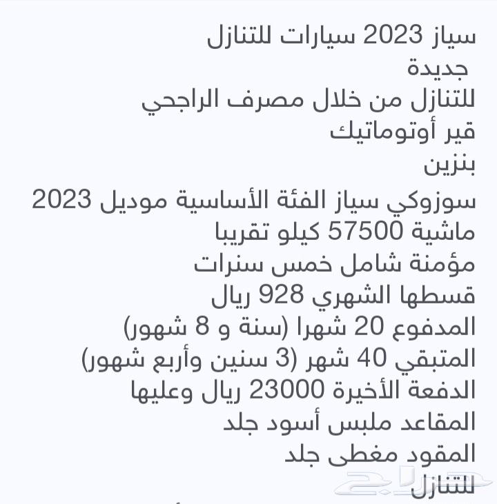 To sell a new 2023 Suzuki car63130100029953111