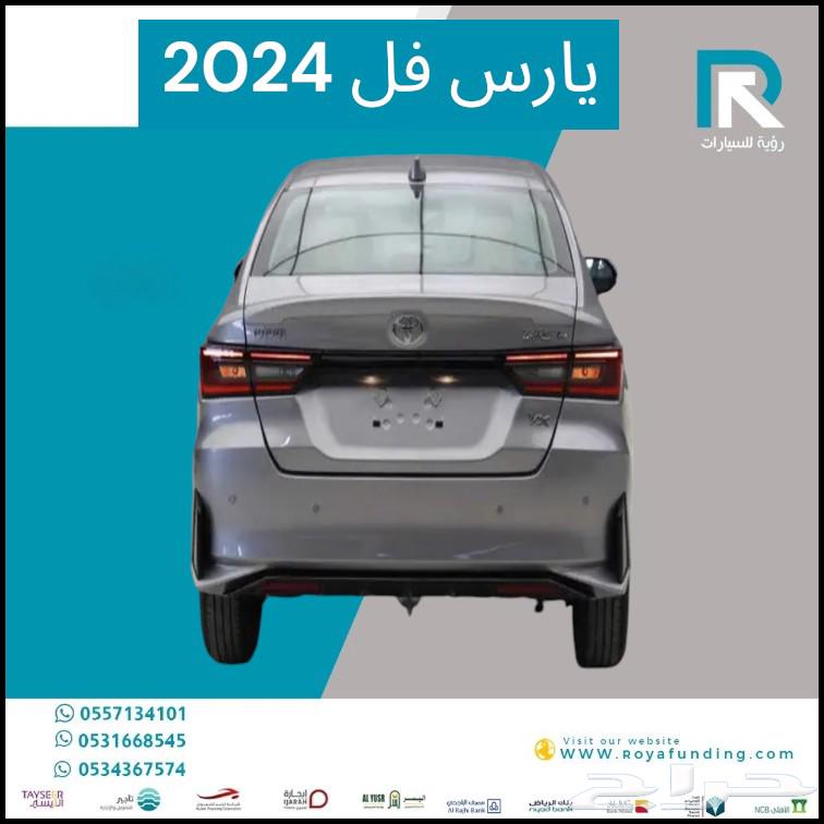 تويوتا يارس YX 1.3 بنزين 2024 رواتب تبدا من 360063128947684482112