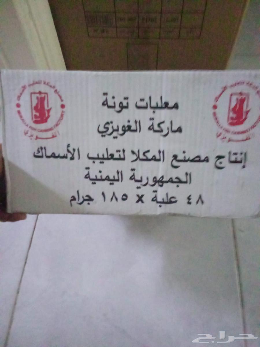 Karton Tunah Al-Ghweizi and Karton Tunah Al-Mukalla 350 for karton63083449425282112