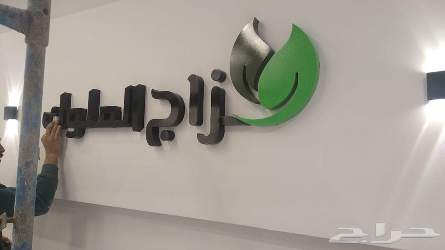حروف بارزة مضيئة وواجهات كلادنك63016938412034112