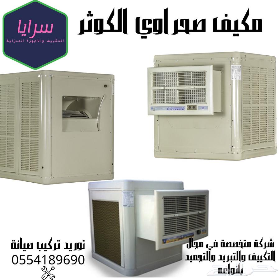 مكيف مركزي بكج كونسيلد مخفي كاست دولابي سبلت صحراوي63082684454402114