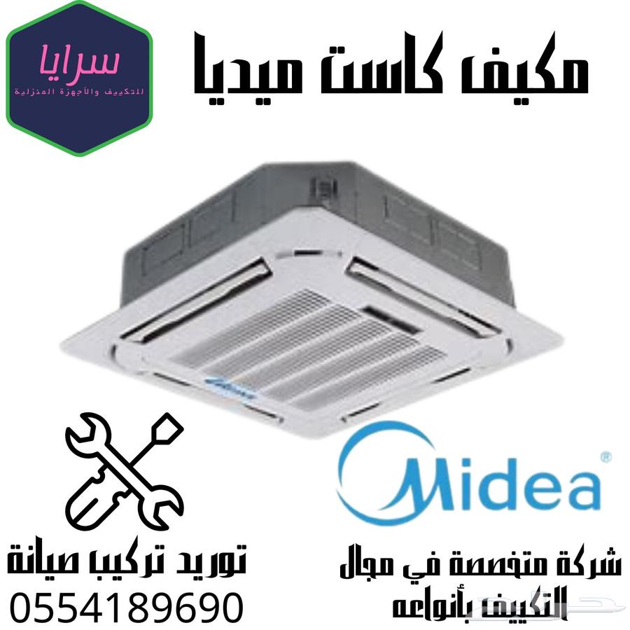 مكيف مركزي بكج كونسيلد مخفي كاست دولابي سبلت صحراوي63082684454402113