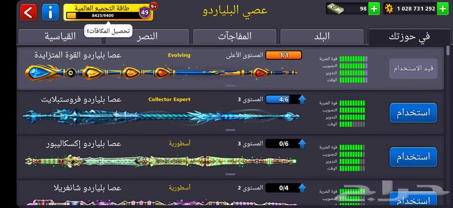 Selling a legendary billiards account63083449387779114