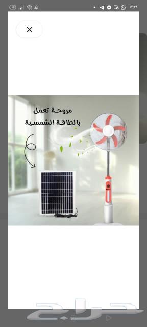 مروحة على الطاقة الشمسية630834645982741115