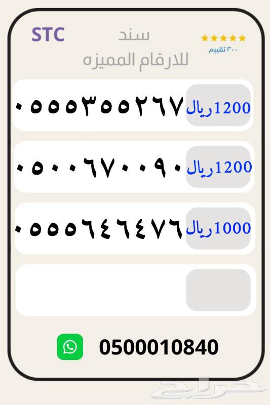 ارقام stc للبيع ارقام سوا630814356917781118