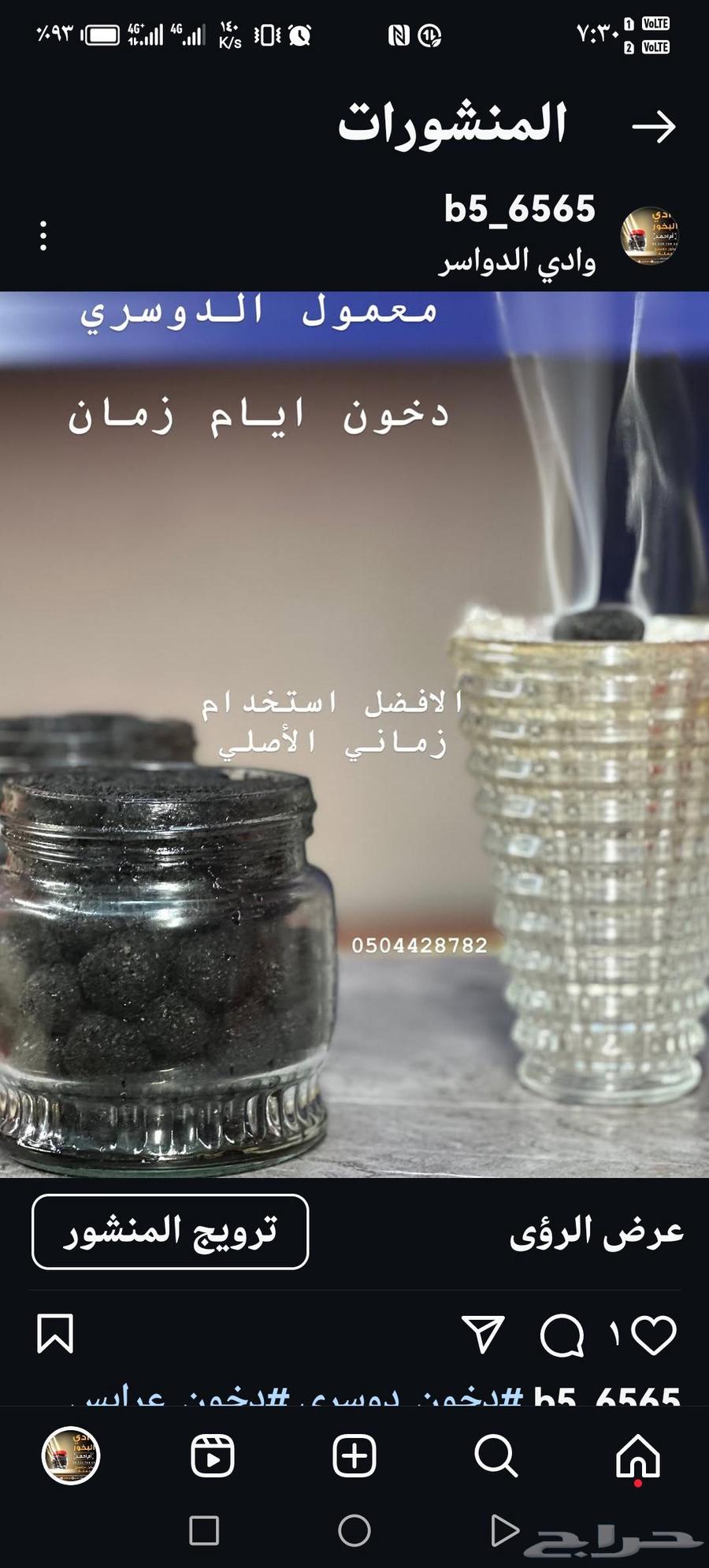 Specialists in selling the original Al-Dossari incense from its homeland, Wadi Al-Dawasir63079388383363113