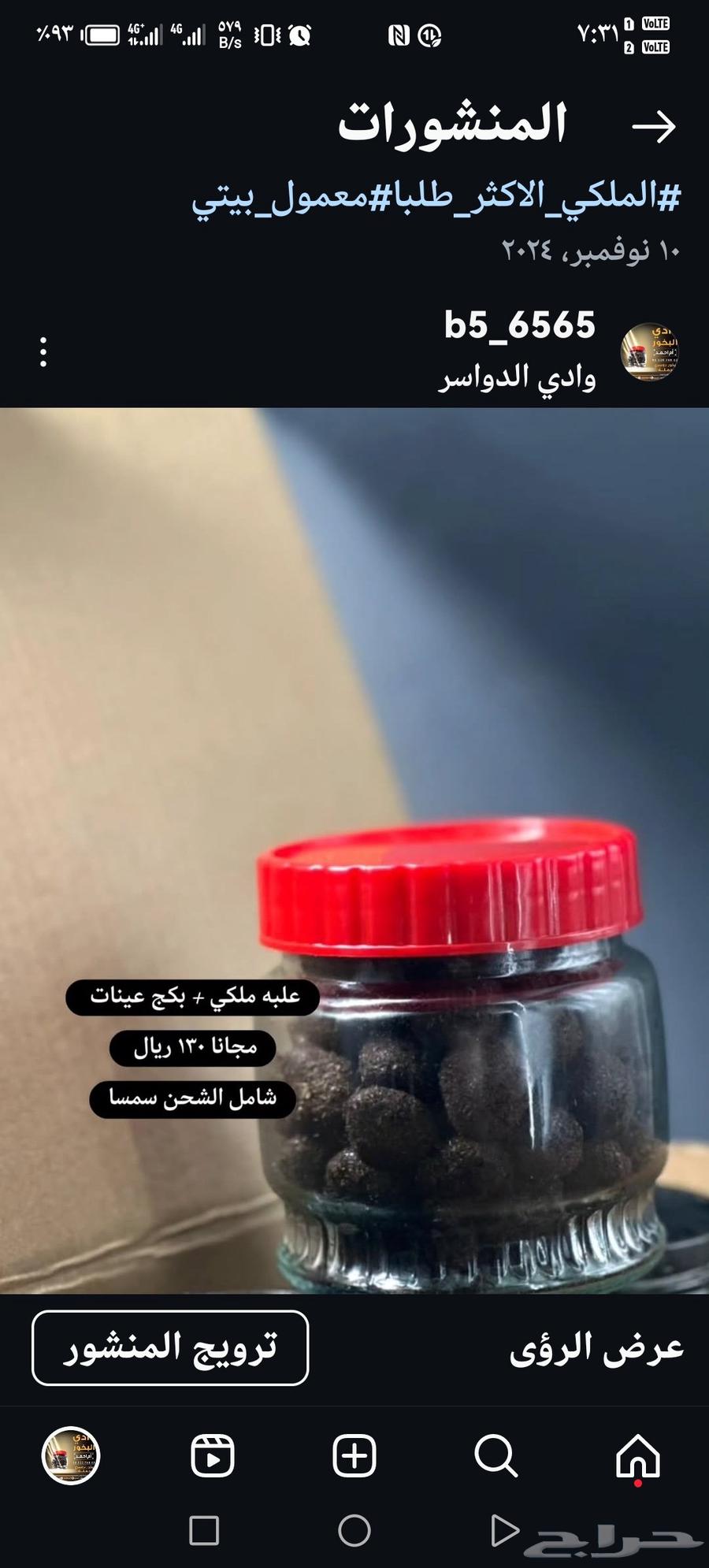 Specialists in selling the original Al-Dossari incense from its homeland, Wadi Al-Dawasir63079388383363111