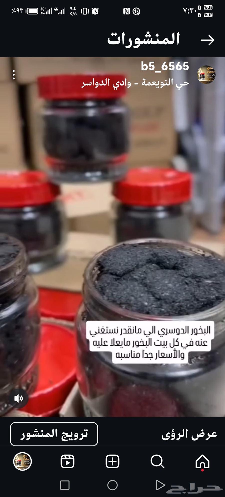 Specialists in selling the original Al-Dossari incense from its homeland, Wadi Al-Dawasir630793883833631121