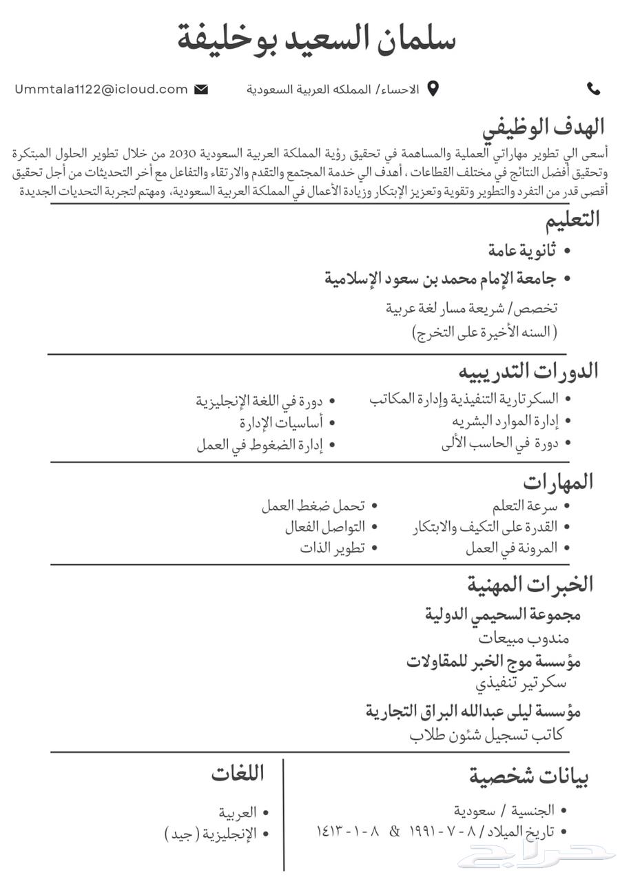 Design a resume for only 10 riyals, Arabic or English63078950761858112