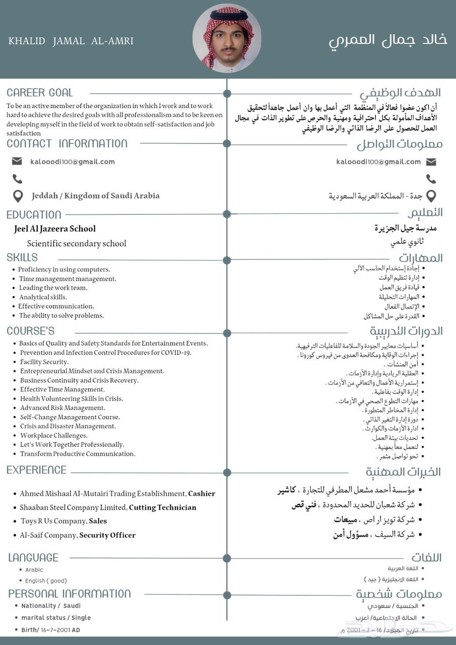 Design a resume for only 10 riyals, Arabic or English630789507618581115