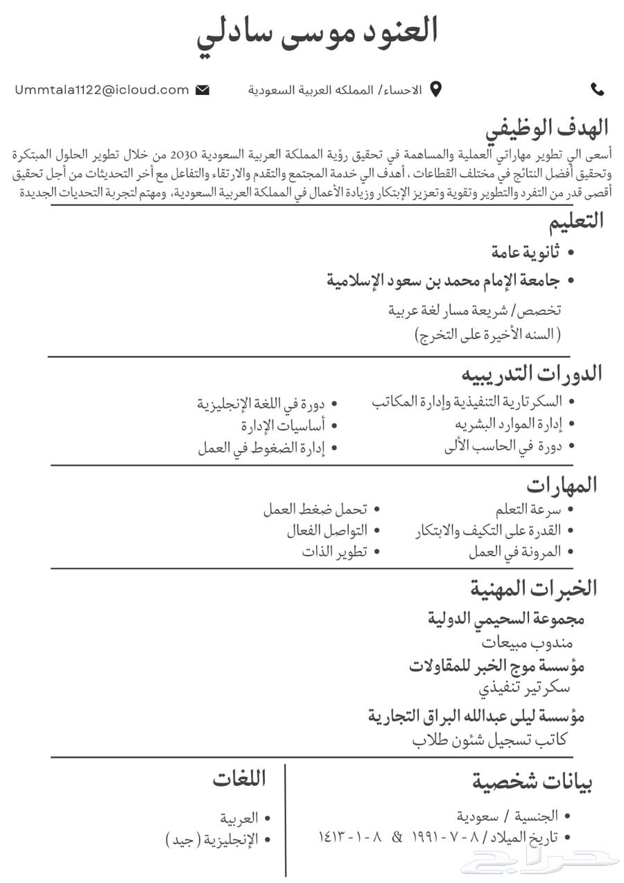 Design a resume for only 10 riyals, Arabic or English63078950761858111
