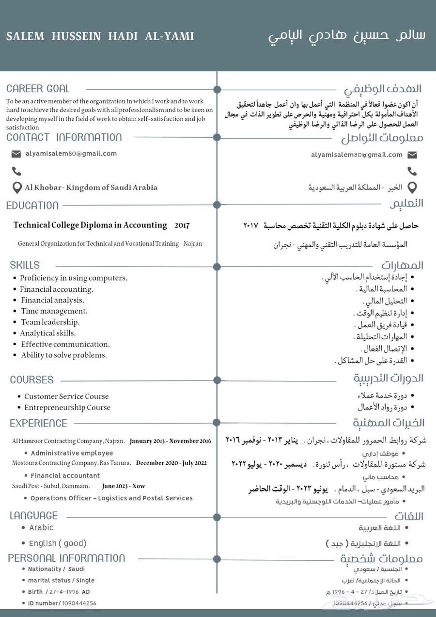 Design a resume for only 10 riyals, Arabic or English63078950761858113